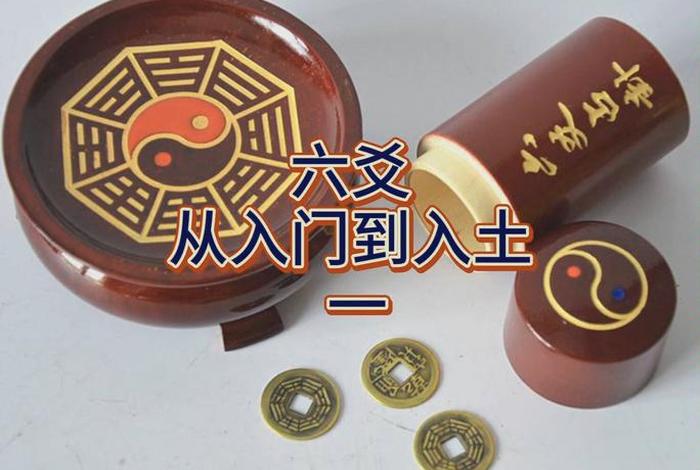 学算卦入门、学算卦入门先学什么好