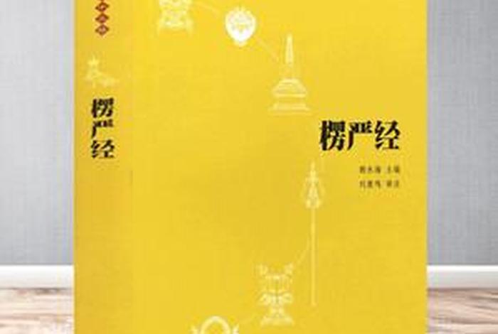 佛教的初学者（佛教初学者看什么书）