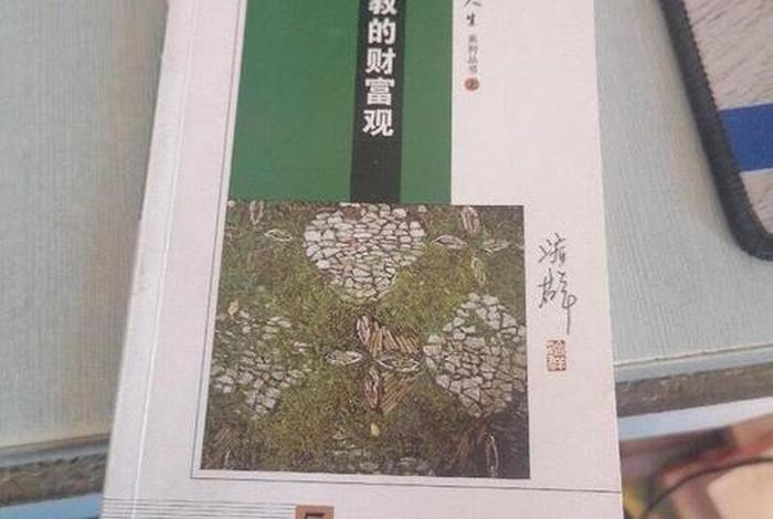 佛教对财富的理解 - 佛教的财富观十分钟梳理