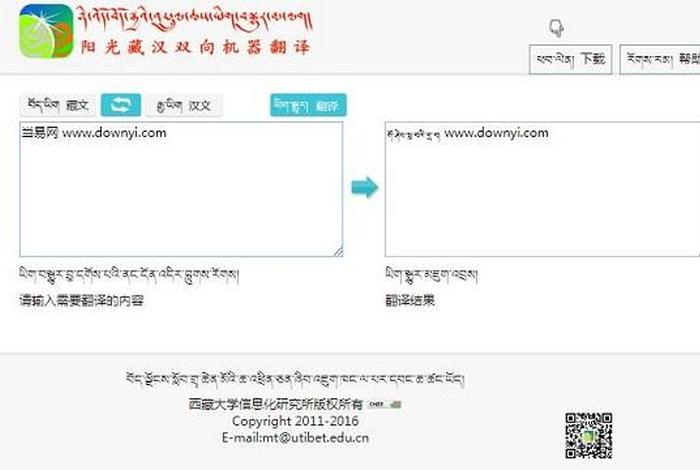 藏汉双语翻译的方法、藏汉双语翻译平台