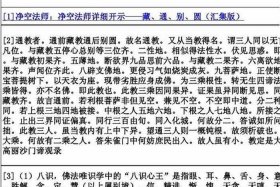 佛教法律法规 - 佛教法则