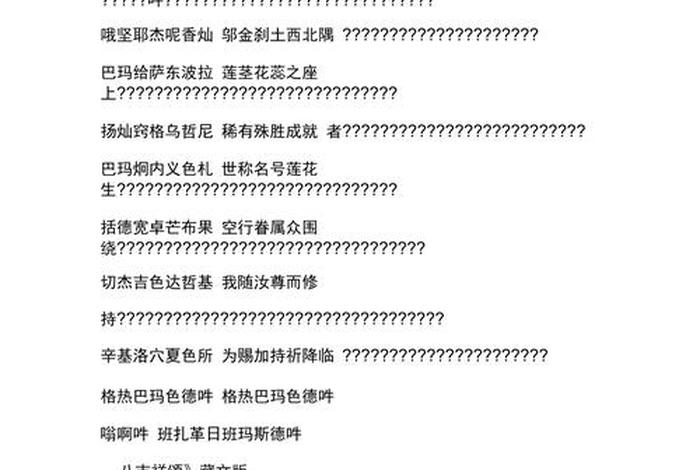 八圣吉祥颂佛歌 八圣吉祥颂全文汉文唱诵