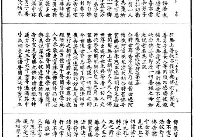 念佛三昧是什么境界的菩萨；念佛三昧是什么意思啊
