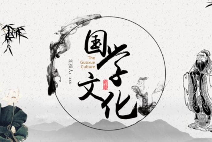 一点国学文化，一点文化教育