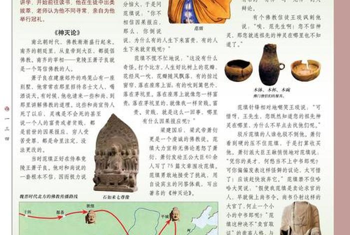 范缜的反佛思想（范缜反对迷信）