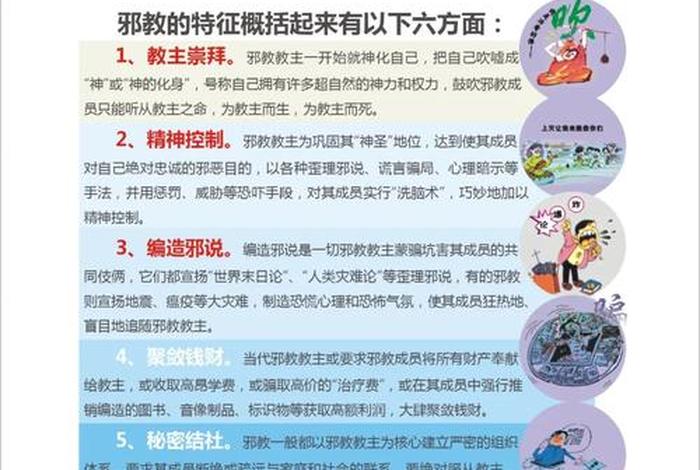 反邪教安全教育小知识、反邪教知识宣传安全教育