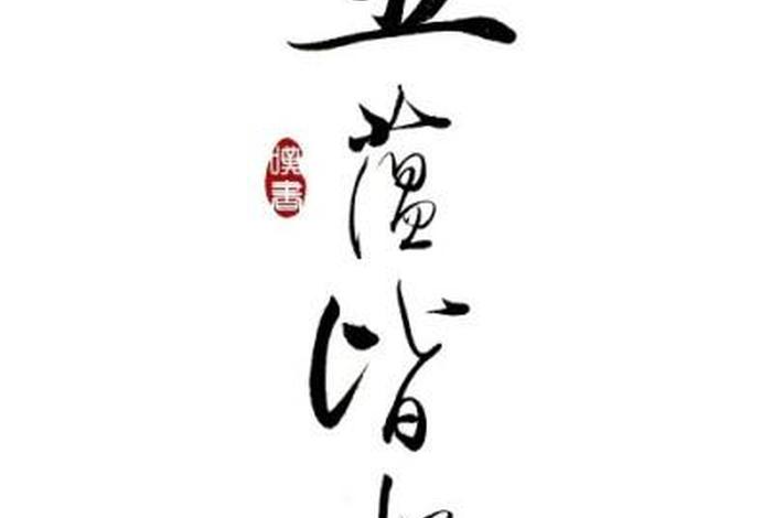 佛家说的五蕴皆空五蕴是什么，五蕴皆空的含义