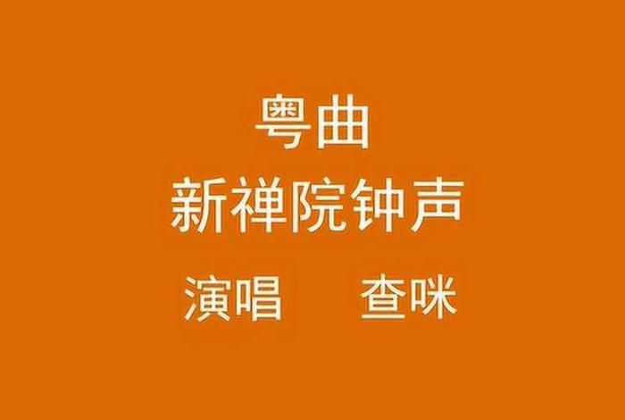 佛教音乐钟声 - 佛曲钟声