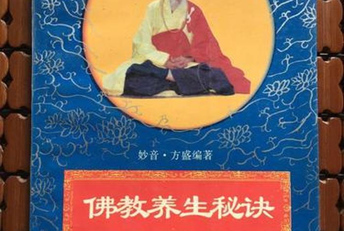 佛教有关养生知识 佛教的养生理念