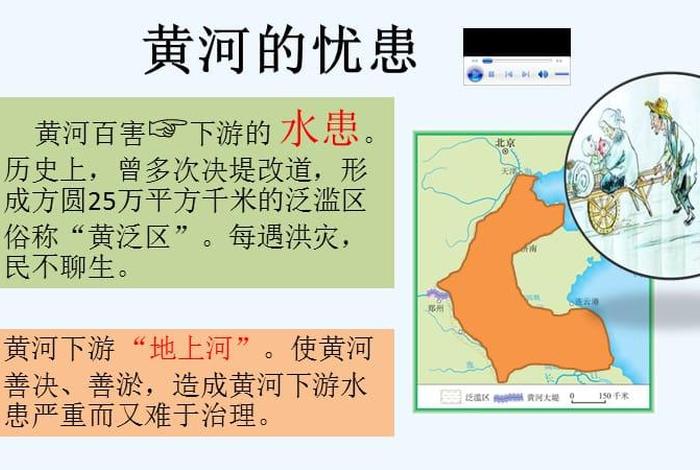 地球知识局,黄河，黄河地理常识