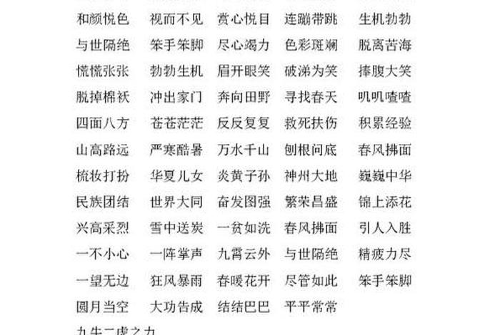 形容佛教知识的词语四个字（形容佛教的四字成语）