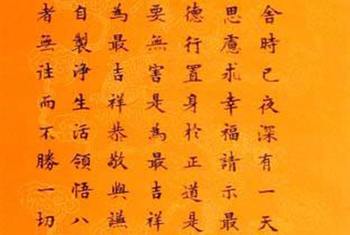 佛教吉祥经全文，佛教吉祥经全文念诵