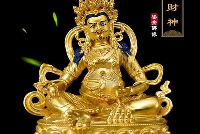 藏传佛教财神怎么供奉；藏传财神像