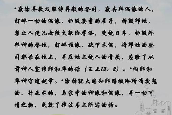 查找圣经知识（查找圣经资料）