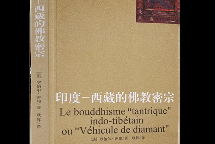 藏族对佛教的；藏族对佛教的度有多高