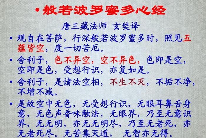 心经蕴含的佛教理论知识有哪些（心经 佛学）