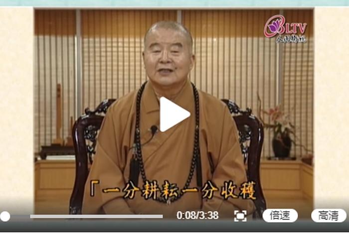 星云大师讲佛学视频 - 星云大师佛学讲座视频
