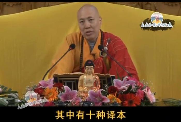 无量寿经的深度解析；无量寿经讲解第一集