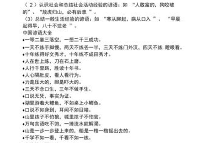 佛教俗语顺口溜、佛教常用谚语