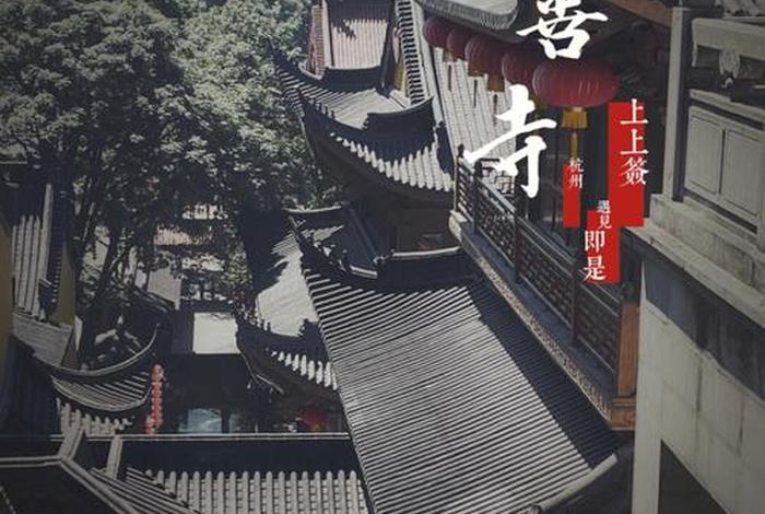 灵隐寺佛寺视频 灵隐寺视频介绍
