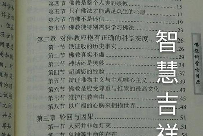 佛教科学基础知识大全 - 佛教中的科学知识