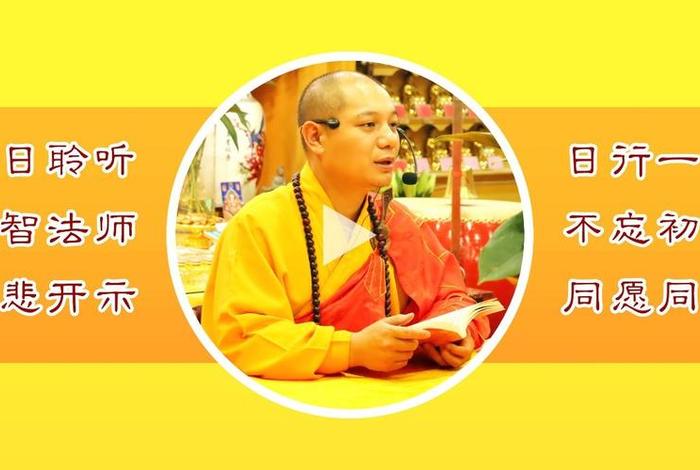 行一法师讲法全集 - 行一法师2021年讲法视频