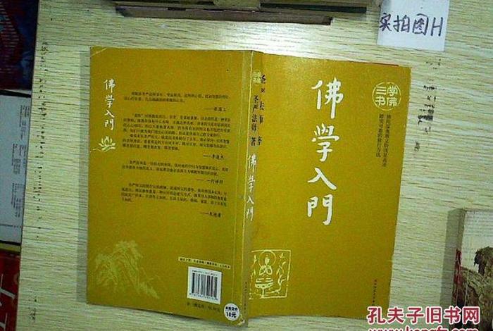 佛学第一部分入门视频、佛学入门教程