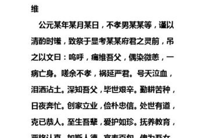 佛教 上坟 - 佛教上坟祭文