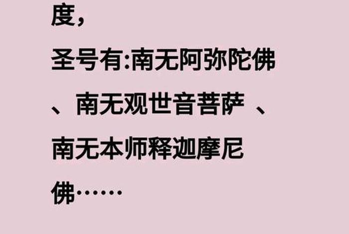 观世音菩萨圣号念诵；观世音菩萨圣号念诵原唱