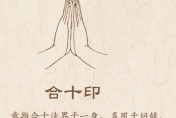 佛教印相及含义 - 佛教印记有哪些