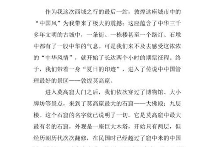 敦煌莫高窟相关故事50字 敦煌莫高窟的相关故事50字