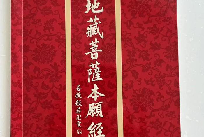 佛教地藏经读全文 佛学地藏经注音全文