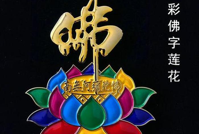 佛教吉祥文化用语（佛教吉祥物 文案）