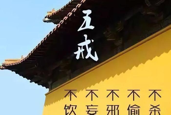 佛教中十不善业和五戒 - 十不善业的危害和根除