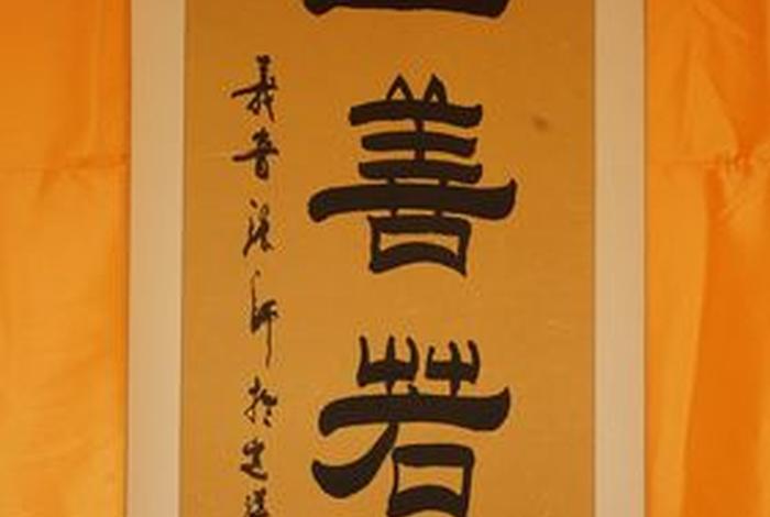 书法佛教入门知识图片大全，书法佛教入门知识图片大全高清