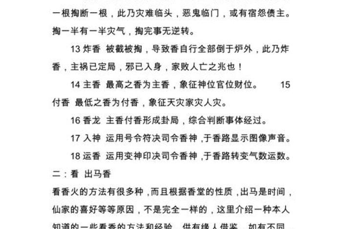 佛教点香时念什么咒语；佛教点香的意义