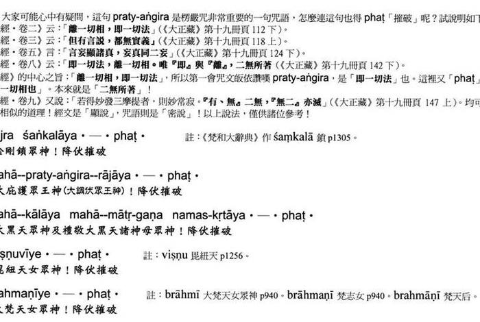 关于佛教密宗和梵文的知识点总结；关于佛教密宗和梵文的知识点总结图