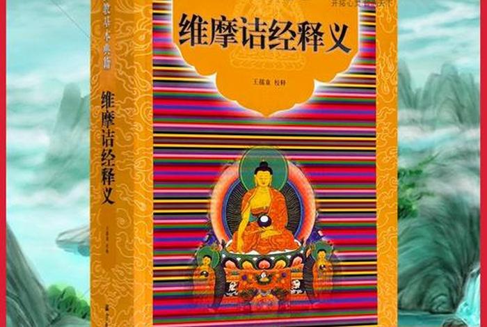 佛教典籍知识大全书目推荐 - 佛教经典著作列表