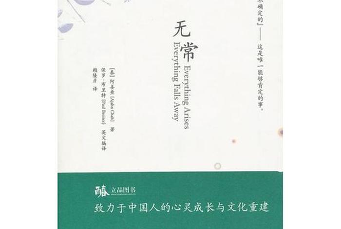 佛教讲无常什么意思 佛教说无常是什么意思