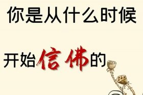 佛教机缘是什么意思；佛教机缘是什么意思？