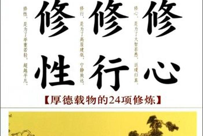 道教佛教中修心的书，道教修心,修性,修行