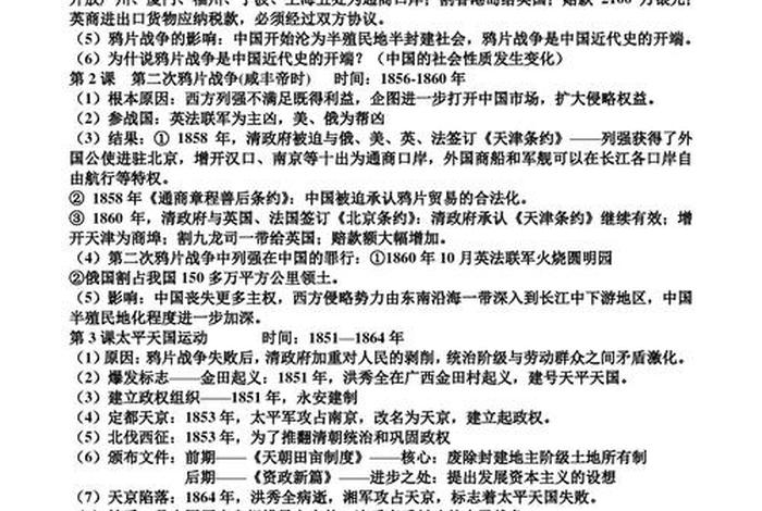 初中的历史知识 初中的历史知识点归纳