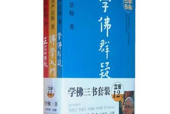 佛学入门有声书 佛学50讲 有声