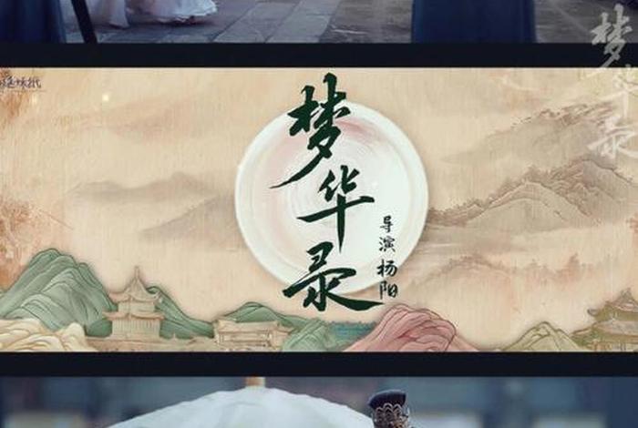 梦华录怎么样 - 梦华录 原著