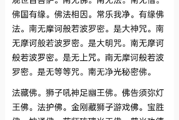 观音菩萨佛教小知识大全 观音菩萨佛教小知识大全集