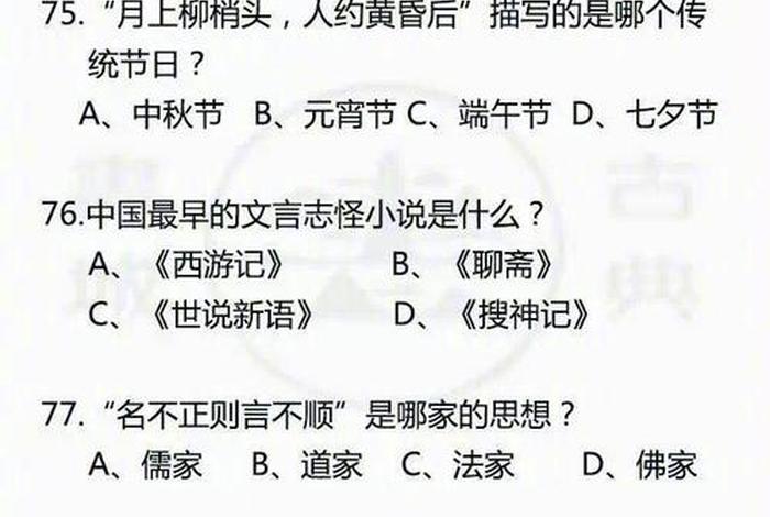 高考国学知识大全；高中国学知识100题 含答案