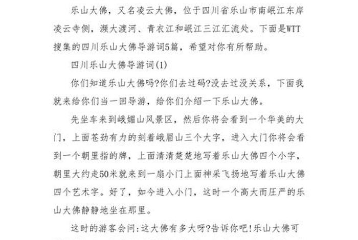 佛教导游讲解开场 通用佛教导游词300字
