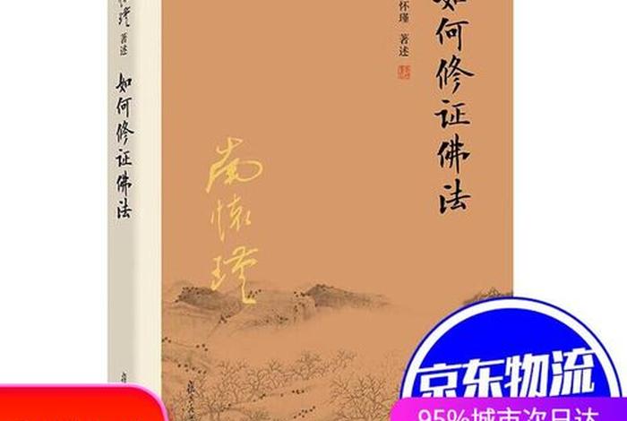 南怀瑾对佛教的看法正确吗 - 南怀瑾对佛法的理解