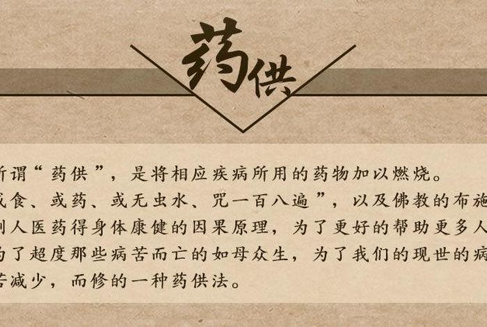 药供什么意思 做药供的功德