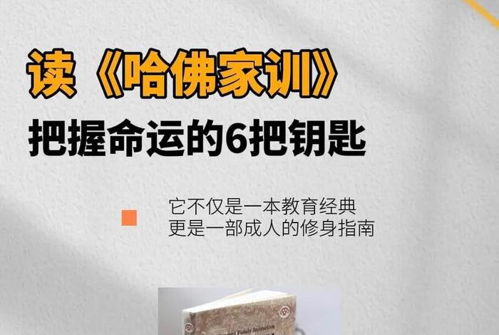 哈佛教育大揭秘、哈佛教训
